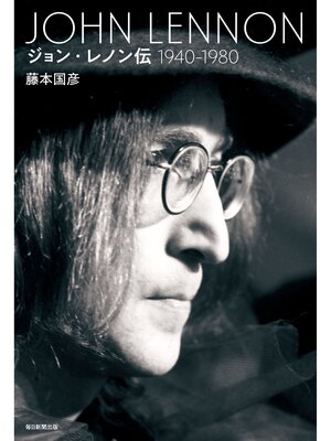 cover image of ジョン・レノン伝（１９４０～１９８０）